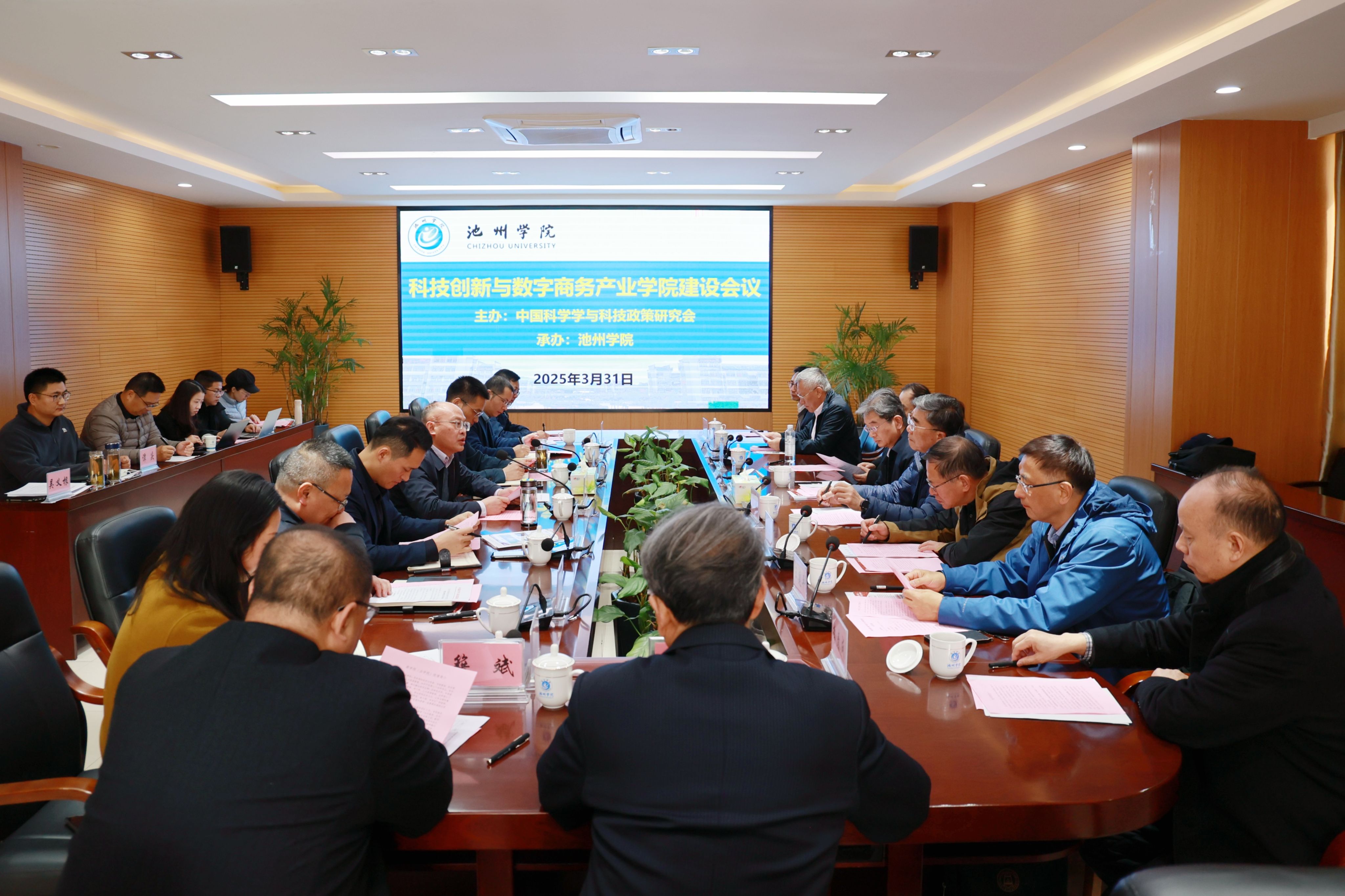 中国科学学与科技政策研究会“科技创新与数字商务产业学院建设会”在威廉希尔官网成功举办