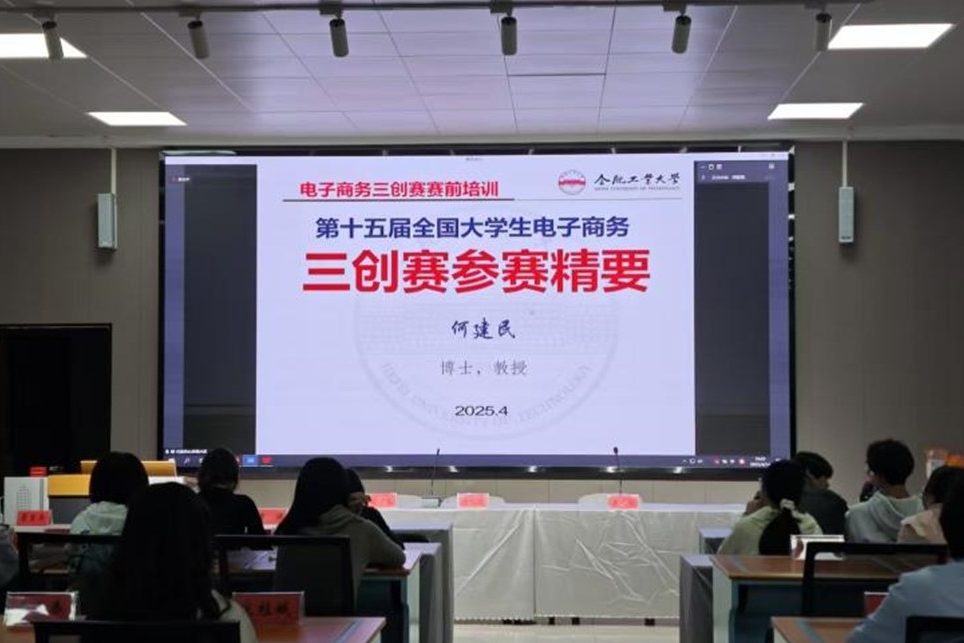 英国威廉希尔唯一官网（法学院）成功举办第十五届全国大学生电子商务"三创赛"校赛专项培训
